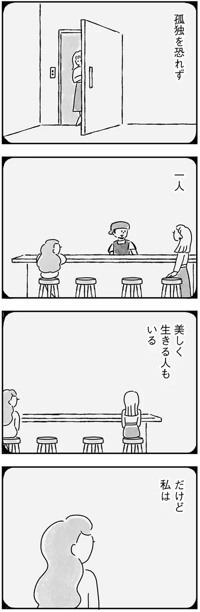 『33歳という日々 独身彼なし、このみの場合』より