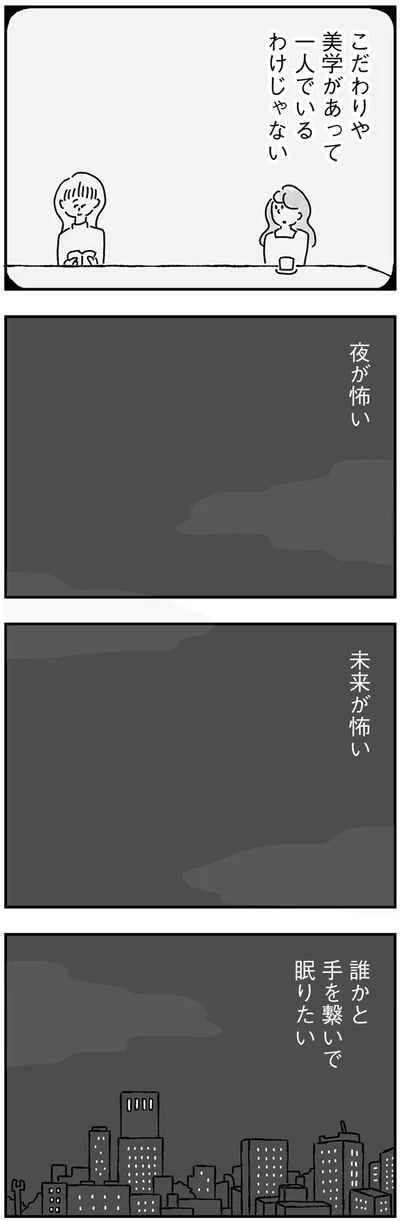 『33歳という日々 独身彼なし、このみの場合』より