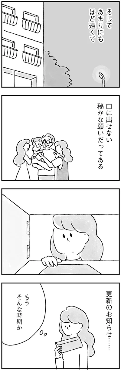 『33歳という日々 独身彼なし、このみの場合』より