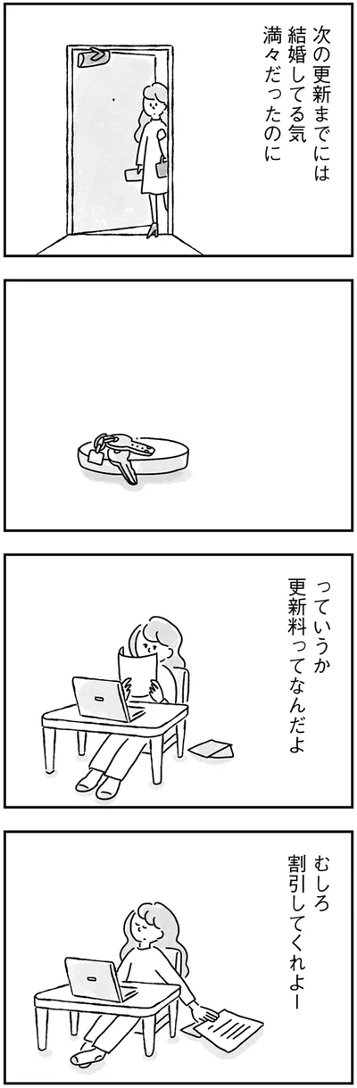 『33歳という日々 独身彼なし、このみの場合』より
