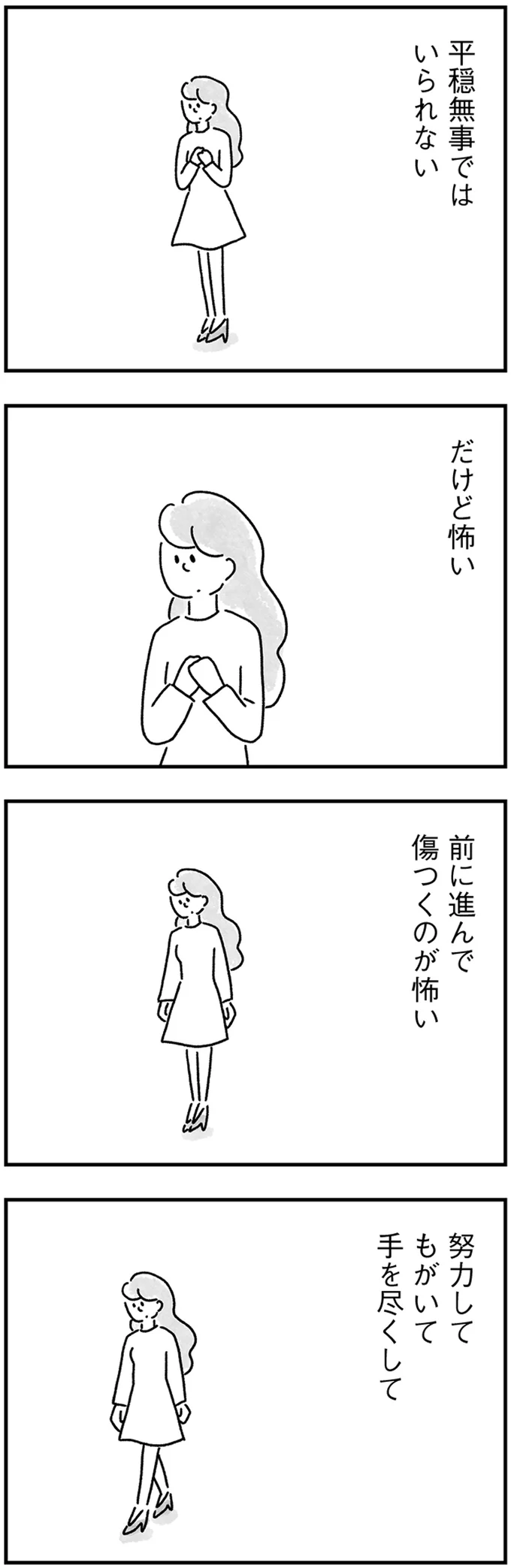 『33歳という日々 独身彼なし、このみの場合』より