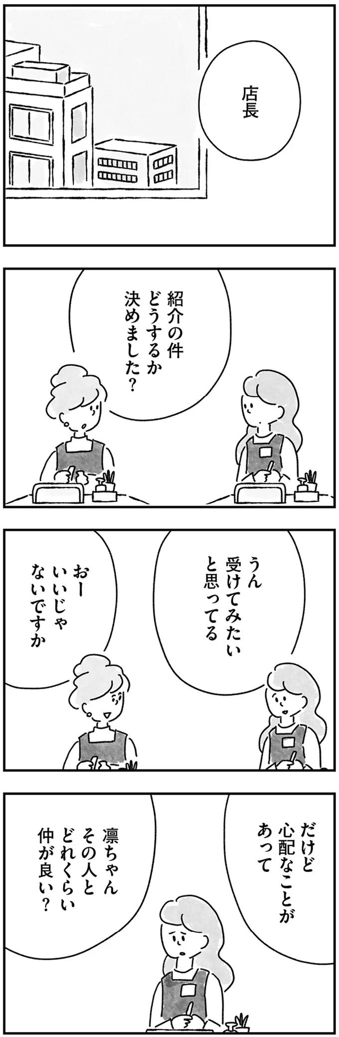 『33歳という日々 独身彼なし、このみの場合』より