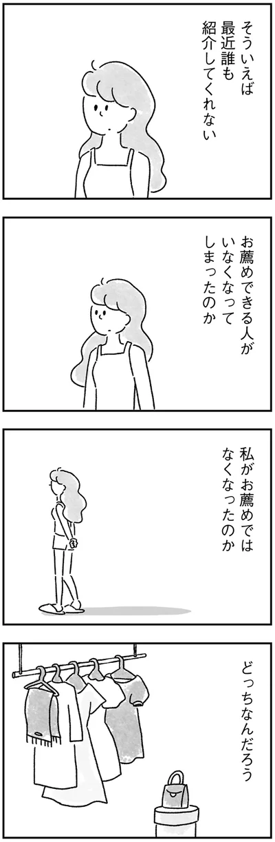 最近誰も紹介してくれない