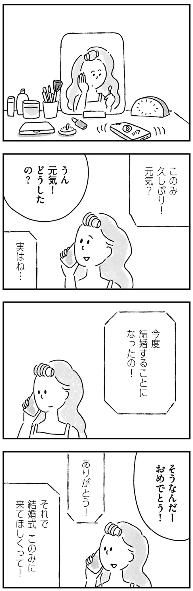 結婚することになったの！