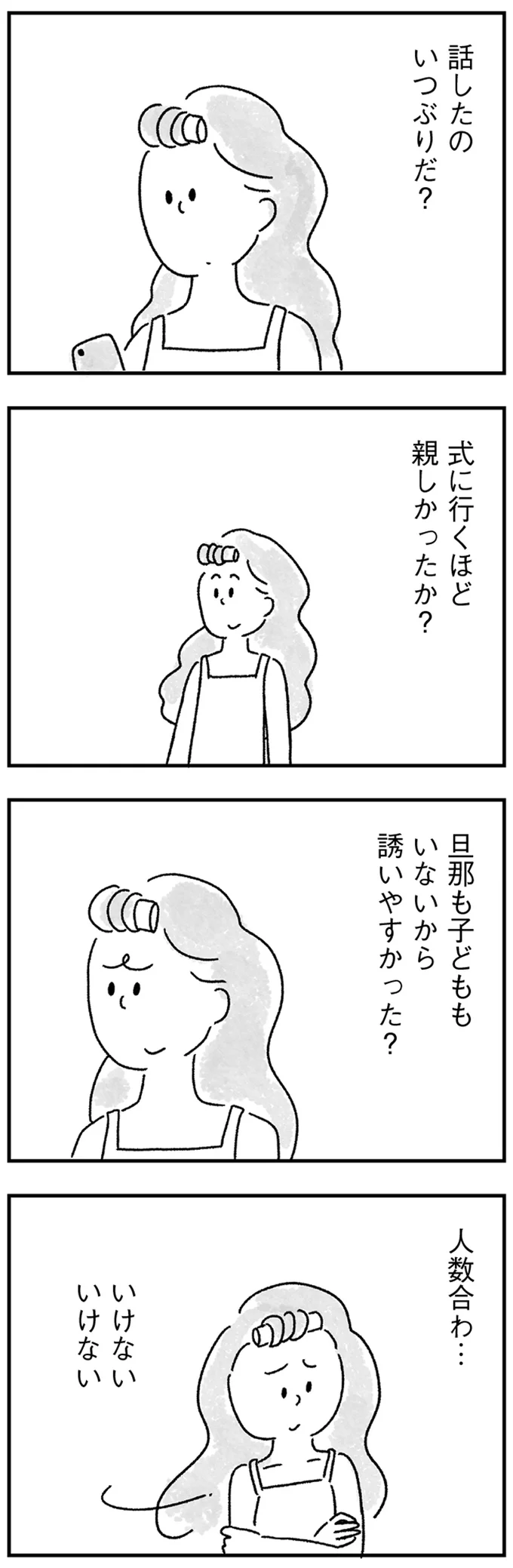 話したのいつぶりだ？