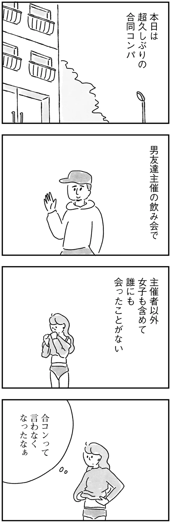 久しぶりの合同コンパ