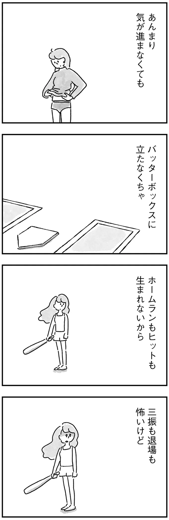 あんまり気が進まなくても