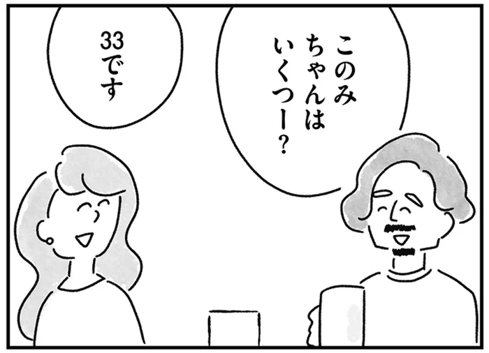 超久しぶりの合コン！聞かれた年齢を答えたら空気が止まる