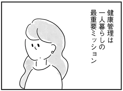 健康管理