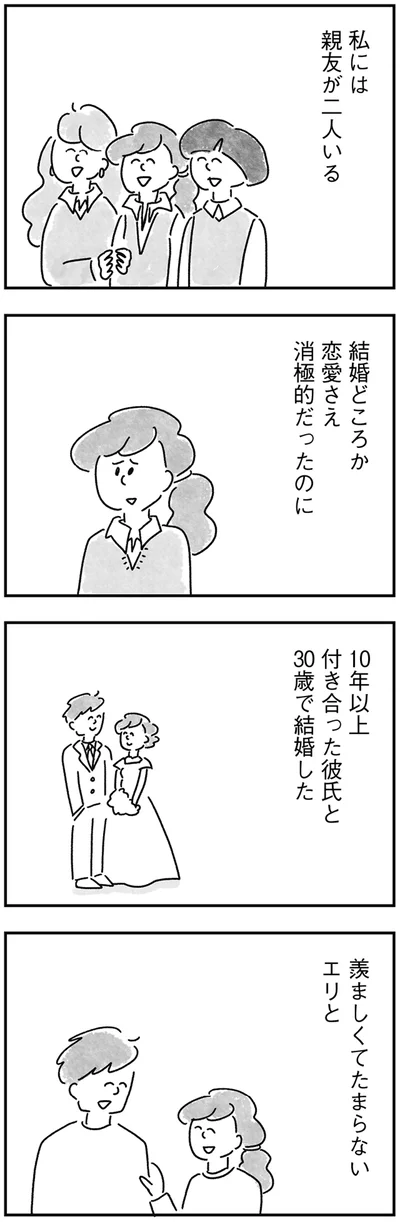 親友が二人いる
