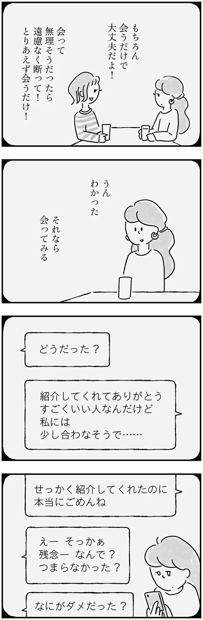 会うだけで大丈夫だよ！
