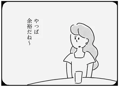 余裕だね～