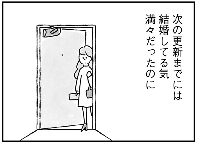 次の更新までには