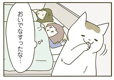 おいでなすったな…