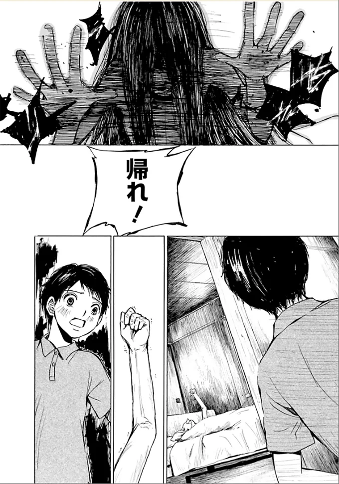 帰れ！