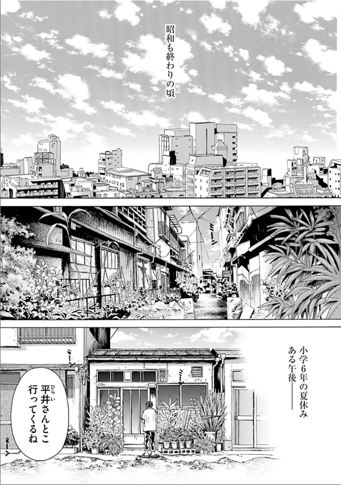 小学6年の夏休みある午後