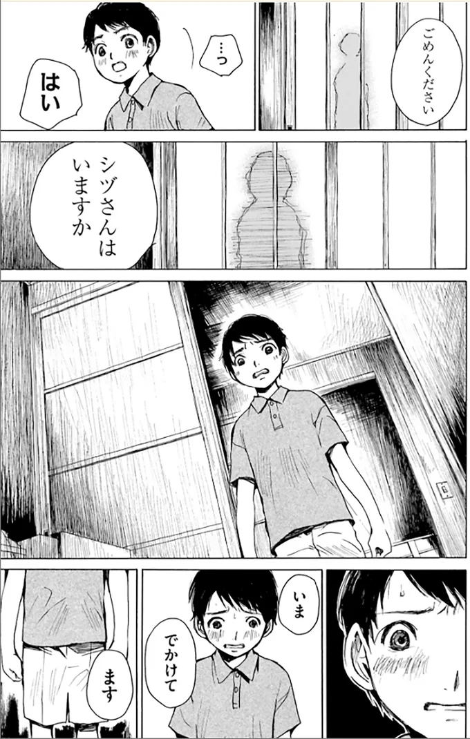 シヅさんはいますか