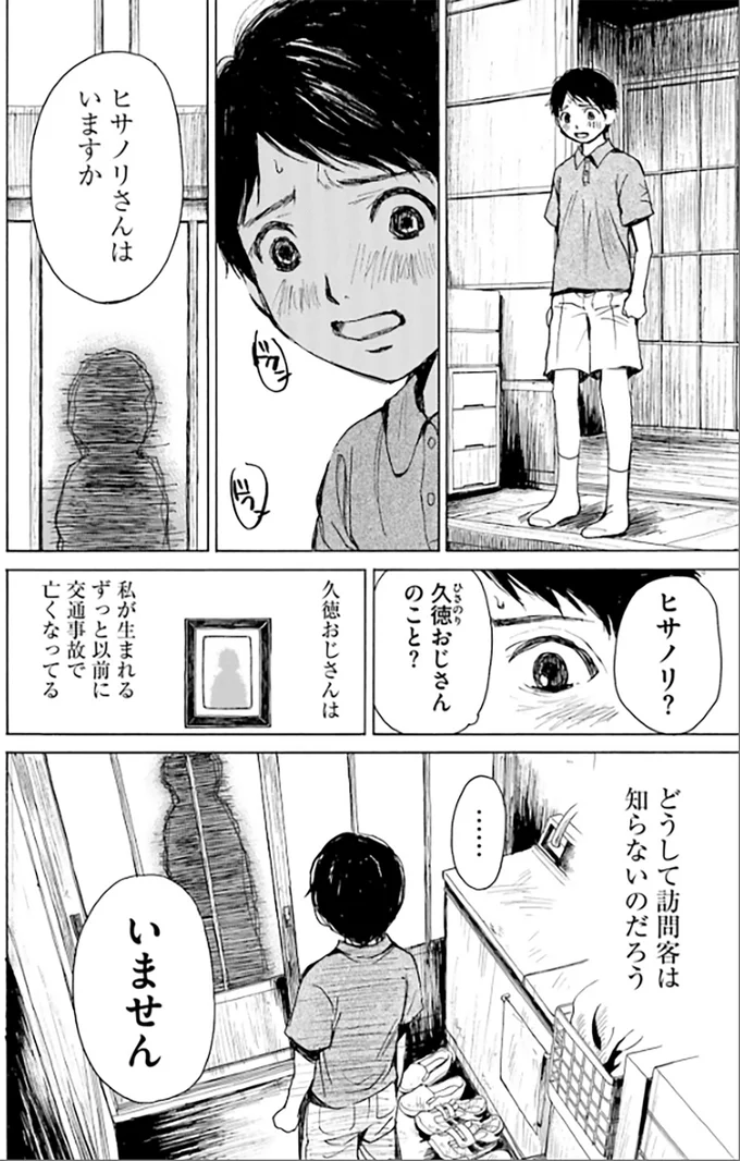 どうして訪問者は知らないのだろう