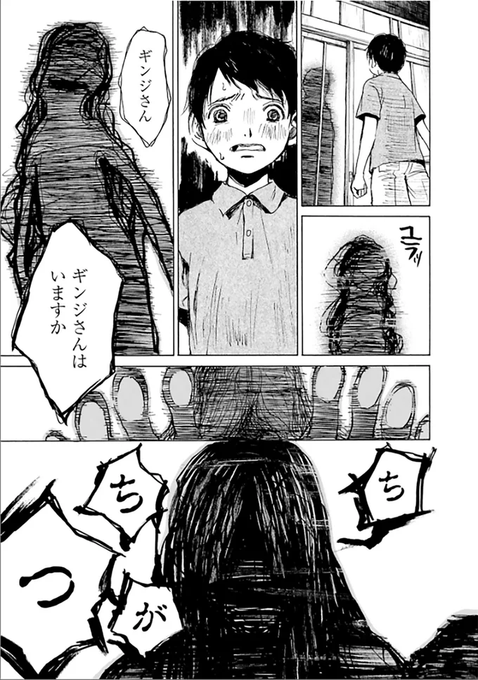 ギンジさんはいますか