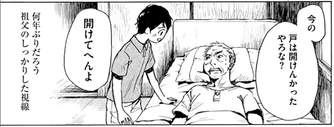 今の戸は開けんかったやろな？