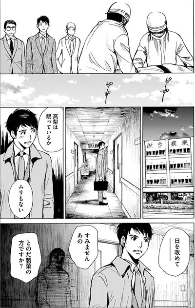 『ぼぎわんが、来る 1』より