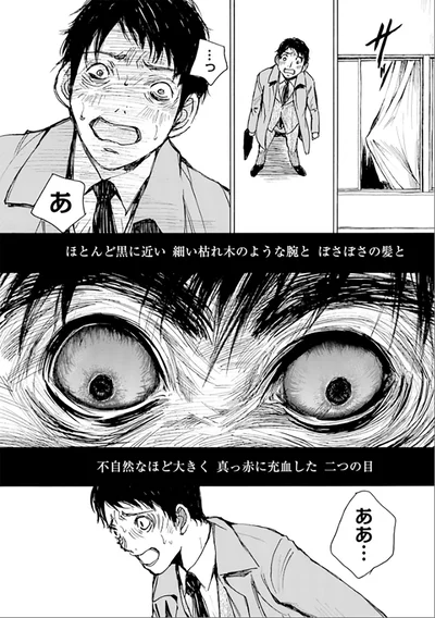 『ぼぎわんが、来る 1』より