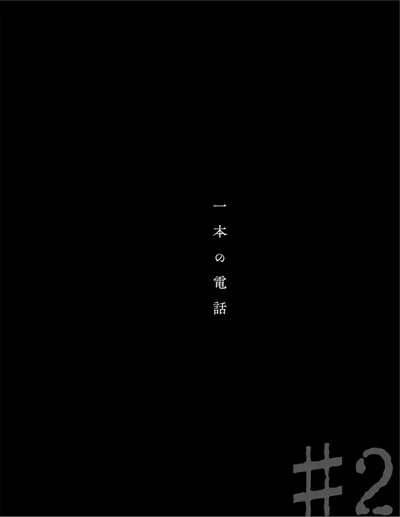 『ぼぎわんが、来る 1』より