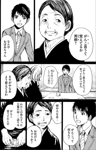 『ぼぎわんが、来る 1』より