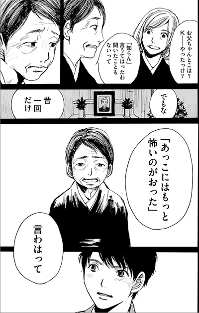 『ぼぎわんが、来る 1』より
