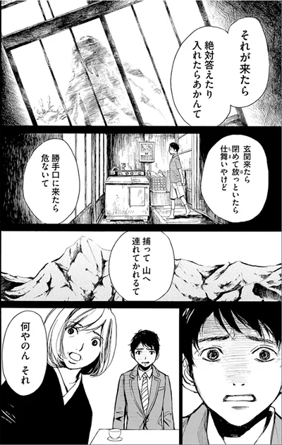 『ぼぎわんが、来る 1』より