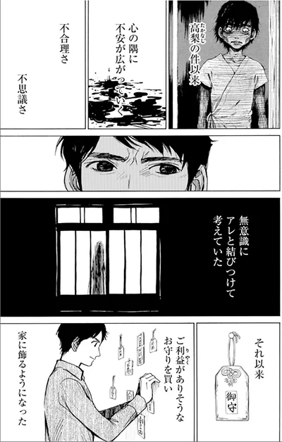 『ぼぎわんが、来る 1』より