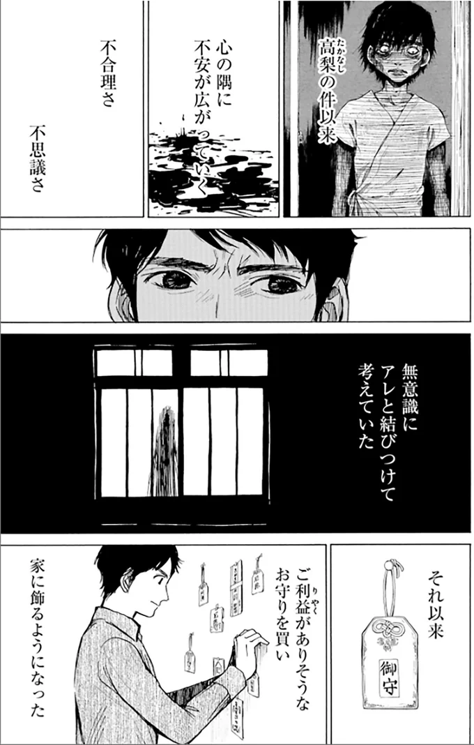 『ぼぎわんが、来る 1』より