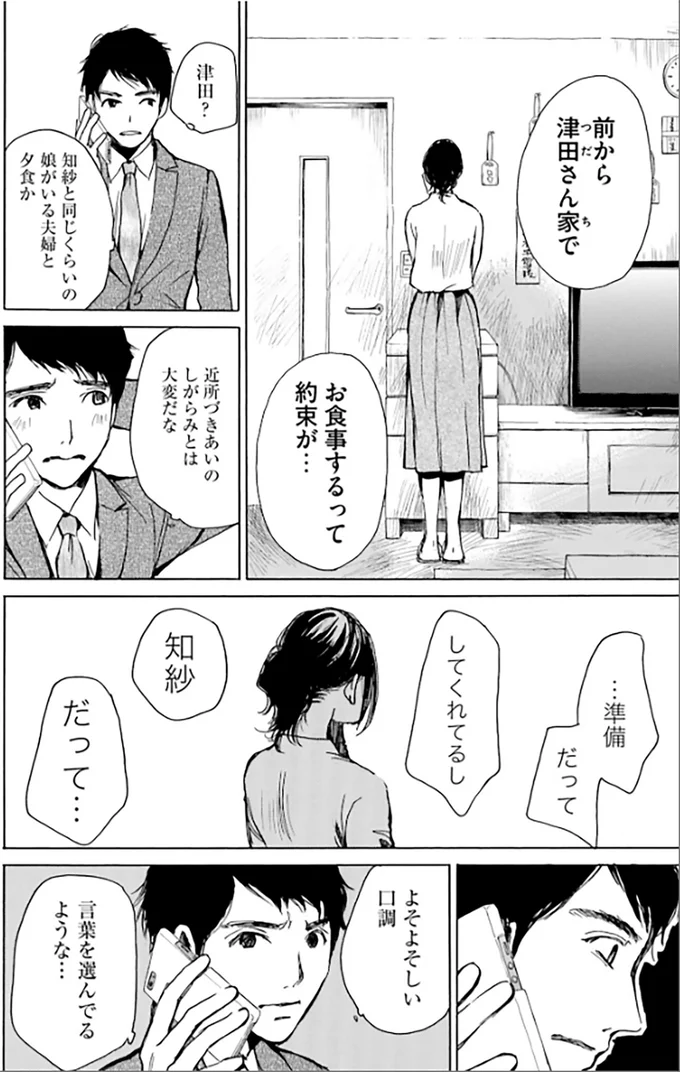『ぼぎわんが、来る 1』より