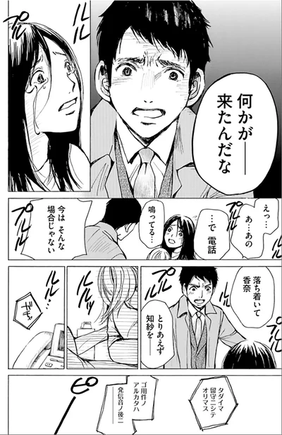 『ぼぎわんが、来る 1』より