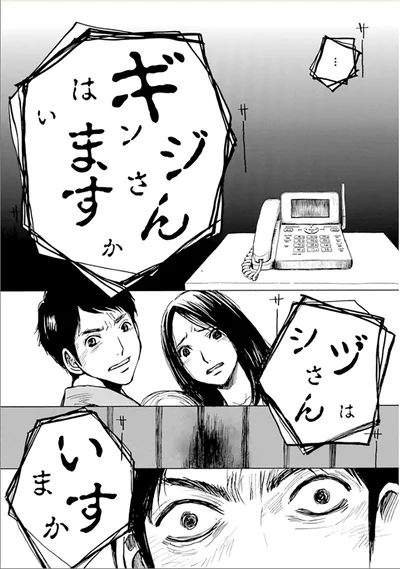 『ぼぎわんが、来る 1』より