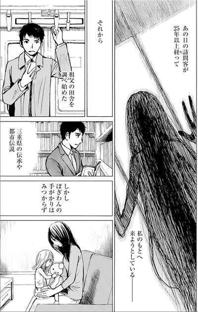 『ぼぎわんが、来る 1』より