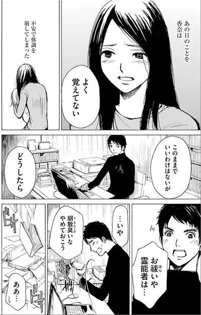 『ぼぎわんが、来る 1』より