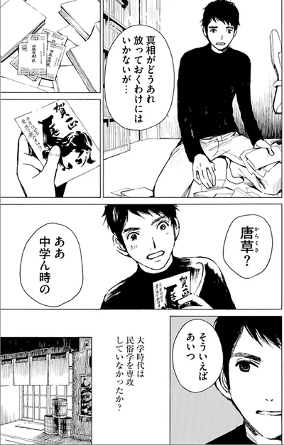 『ぼぎわんが、来る 1』より