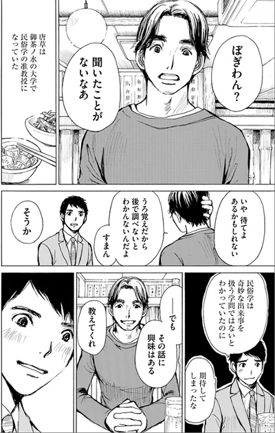 『ぼぎわんが、来る 1』より
