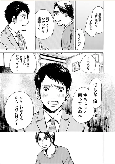 『ぼぎわんが、来る 1』より