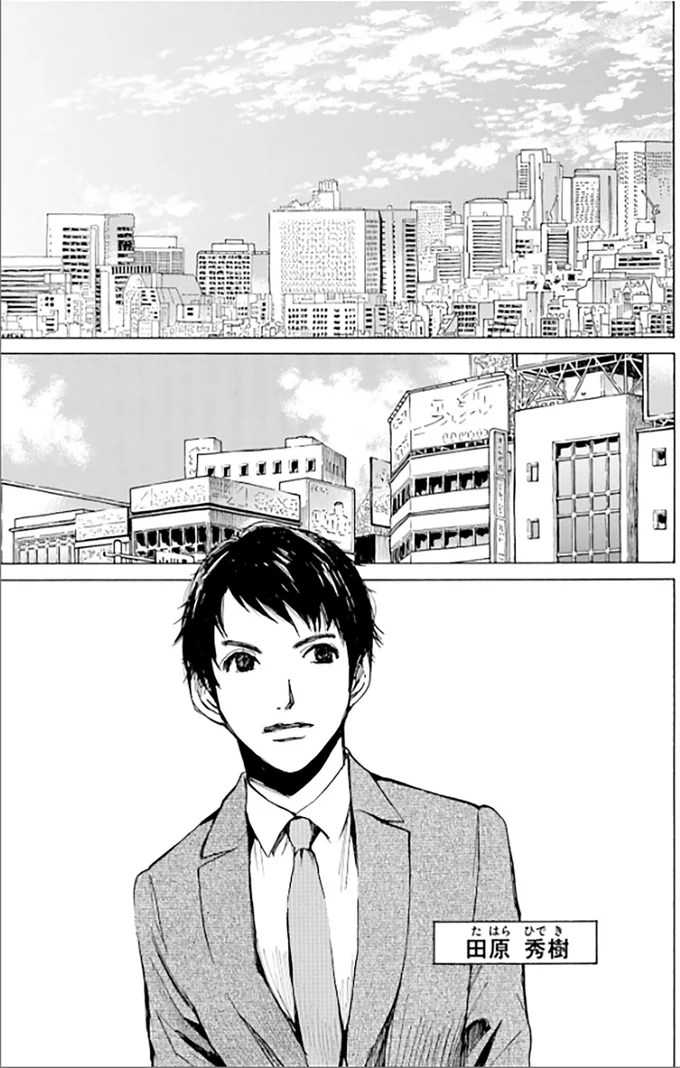 田原秀樹