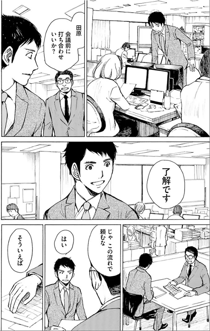 会議前に打ち合わせいいか？