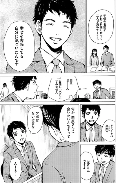 お客さんですよ