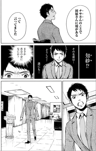 その名前は…どうして？