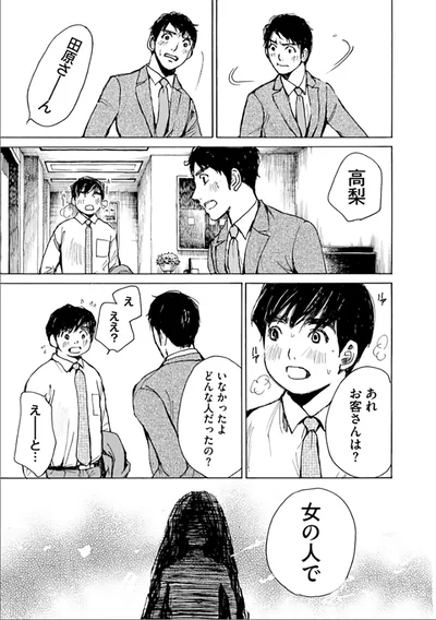 あれお客さんは？