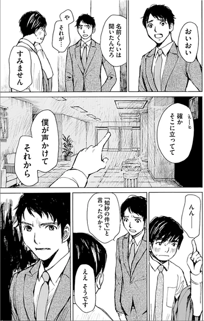 「知紗の件で」と言ったのか？