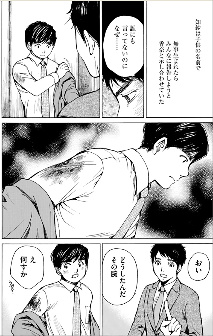 どうしたんだその腕