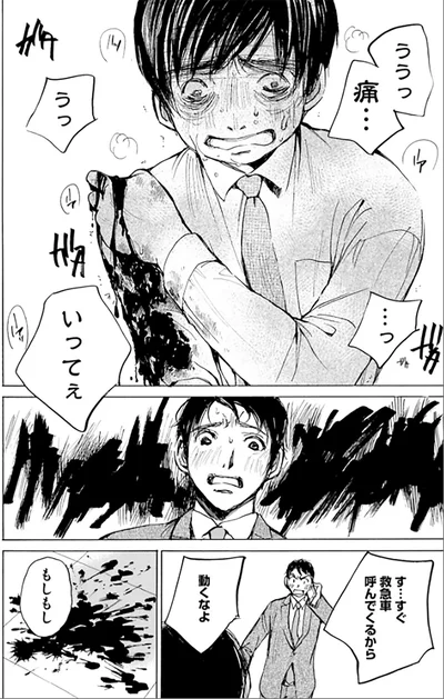 す…すぐ救急車呼んでくるから