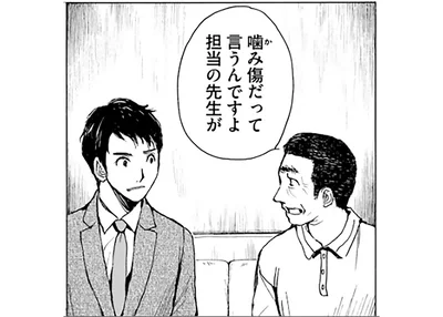 噛み傷だって言うんですよ担当の先生が