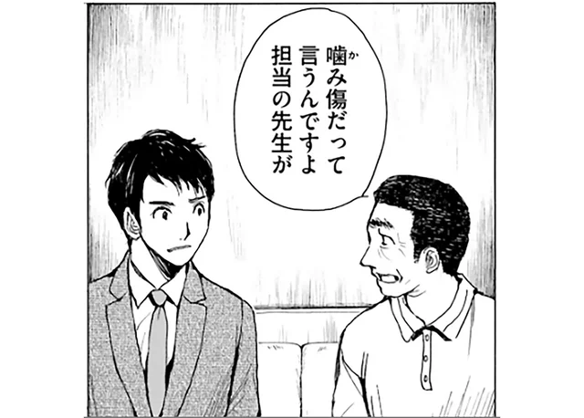 姿なき訪問者を取り次いだ後輩が負傷。傷は得体の知れない噛み跡で…／ぼぎわんが、来る 1（3）